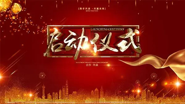 促發(fā)展，保安康，2020年安康杯競賽啟動(dòng)